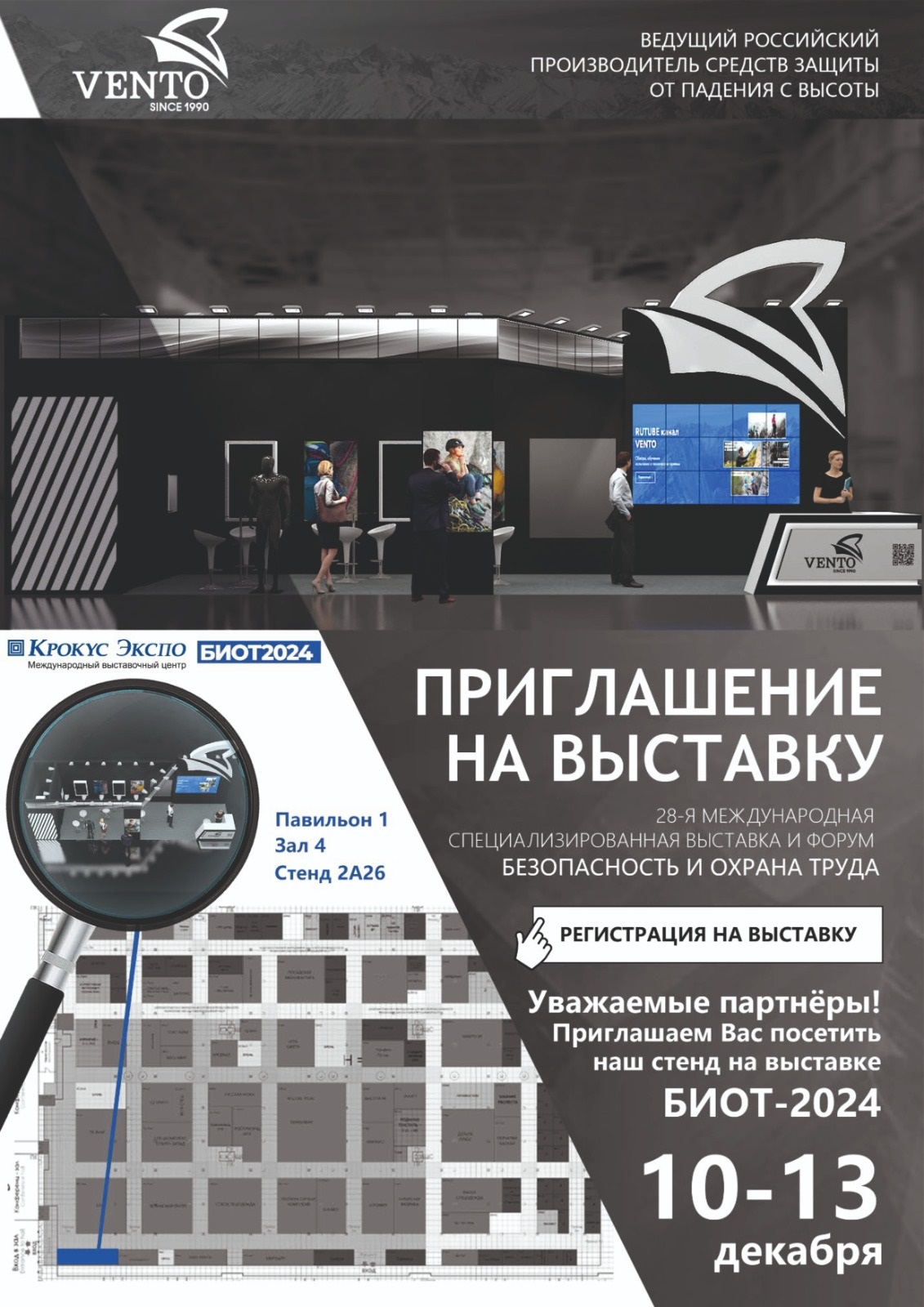 Приглашаем Вас посетить наш стенд на выставке БиОТ-2024