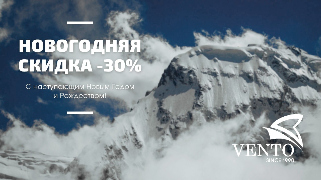 Традиционная новогодняя распродажа в Венто!