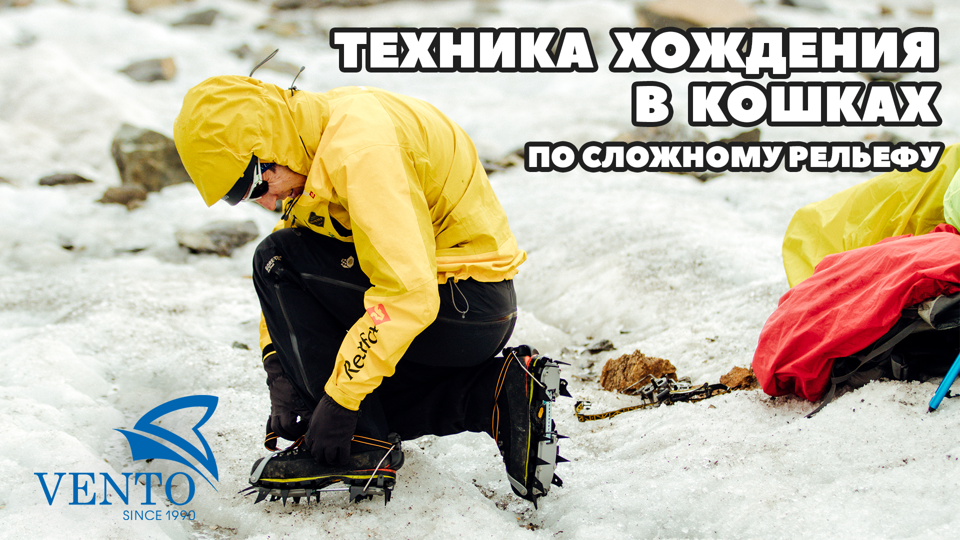 Новое видео! Альпинистские кошки.